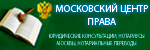 Московский центра права